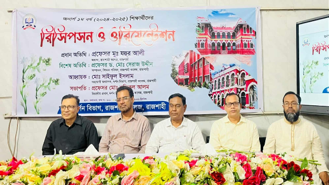 রাজশাহী কলেজে দর্শন বিভাগের নবীনবরণ ও ওরিয়েন্টেশন অনুষ্ঠিত