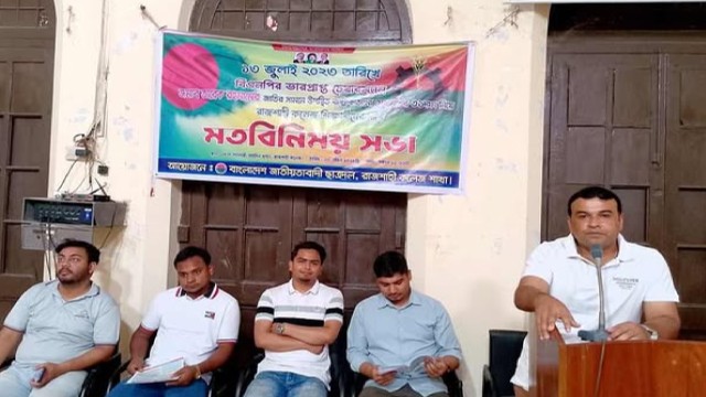 তারেক রহমানের ৩১ দফা নিয়ে ছাত্রদলের মতবিনিময় সভা অনুষ্ঠিত