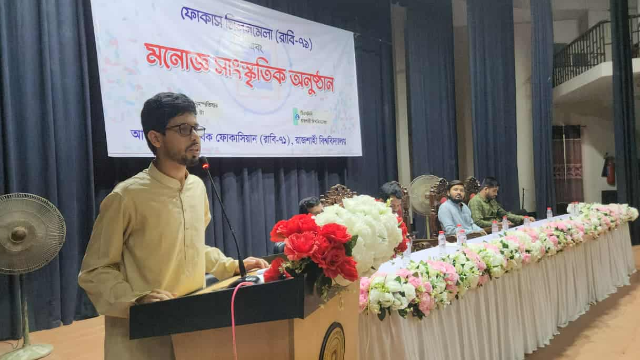 রাজশাহী বিশ্ববিদ্যালয়ে ৭১ ব্যাচের ফোকাসিয়ান মিলনমেলা অনুষ্ঠিত