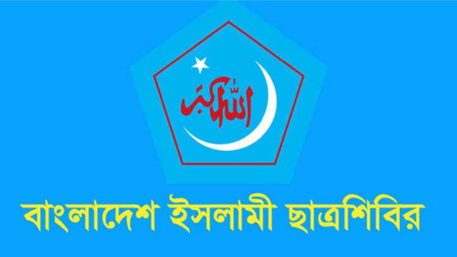 ছাত্রজোট-শাহবাগবিরোধী মঞ্চ সংঘর্ষ: নারী কর্মীর ওপর হামলায় ছাত্রশিবিরের নিন্দা
