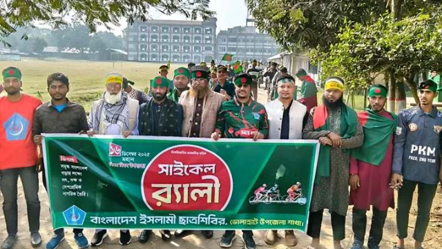 ভোলাহাটে বিজয় দিবস উপলক্ষে ছাত্রশিবিরের বর্ণাঢ্য সাইকেল র‍্যালি