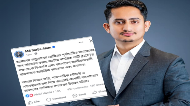 বিএনপি-ছাত্রদলকে এনসিপির পক্ষ থেকে ধন্যবাদ জানালেন সারজিস