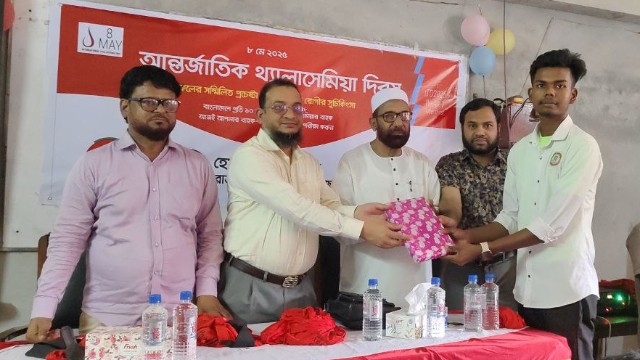 চাঁপাইনবাবগঞ্জে আন্তর্জাতিক থ্যালাসেমিয়া দিবস পালিত