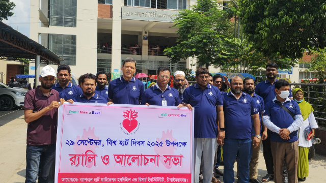 বিশ্ব হার্ট দিবসে চাঁপাইনবাবগঞ্জে র‌্যালি ও আলোচনা সভা অনুষ্ঠিত