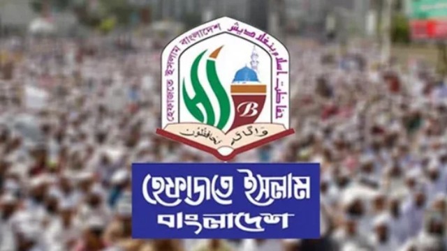 ঢাকায় মহাসমাবেশের ডাক হেফাজতে ইসলাম বাংলাদেশের